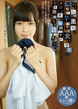 「ハタシテ黒髪ノ地味デ芋クサイ女子学生ハ平日ノ真ッ昼間ニナゼ中年男性宅ヲ訪レタノカ?」よく見れば、とても綺麗な顔立ちをした美少女で、一日中汚しまくってやったのサ